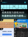 2025最🔥智力游戏盘点，高智商玩家必备！💥