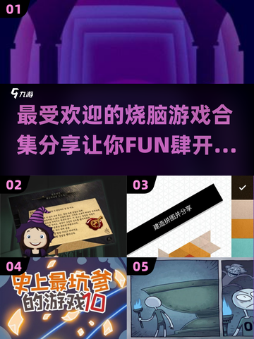 2025最受欢迎🔥烧脑游戏合集🎉截图1