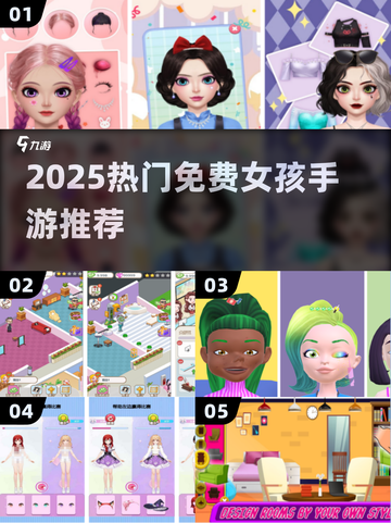 🔥2025免费女孩手游TOP榜！🎮这些游戏太上头了！截图1