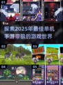 🔥2025年必玩！带狼单机手游推荐🐺