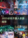 🔥2025必玩不良人手游推荐！💥