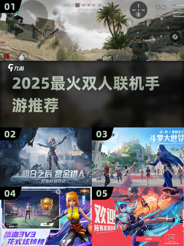 🔥2025双人联机手游Top5💥截图1