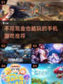 🔥2023超好玩的不氪金手游推荐🔥