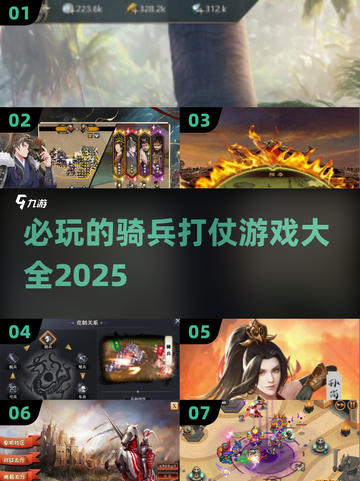 骑兵冲锋！⚔2025必玩战争游戏大全截图1