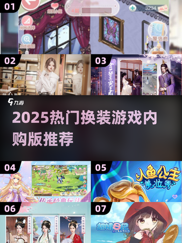 💄换装游戏内购版TOP榜！2025爆款推荐✨截图1