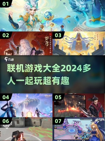 🔥2024联机游戏排行✨多人玩超耐玩🎮截图1