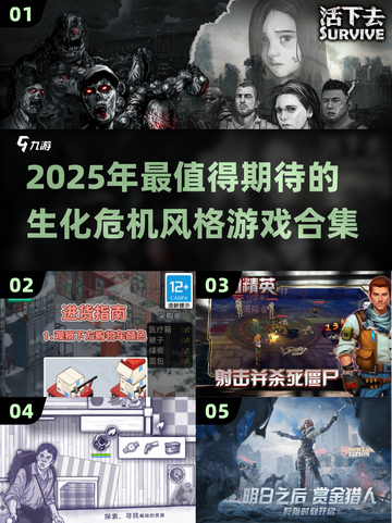 🔥2025必玩！生化危机类游戏合集💥🎮截图1