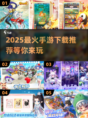 🔥2025最火手游预测✅下载推荐清单！🎮截图1