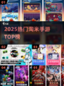 🔥2025最火淘米手游TOP榜💥