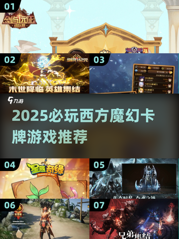 🔥2025必玩！西方魔幻卡牌游戏大揭秘✨截图1