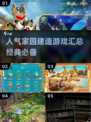 家园建造游戏大起底💥2025必玩经典🔥