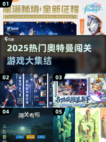 🔥奥特曼闯关游戏TOP榜！💥🎮截图1