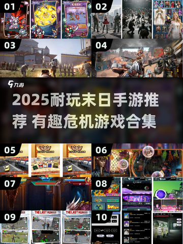 🔥末日危机手游TOP榜💥耐玩到爆！🎮截图1