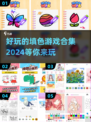 🎨2024超有趣填色游戏合集，快来下载体验！🔥