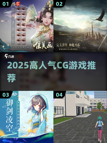 🔥2025必玩CG神作TOP5🎮截图1