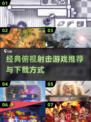 🔥2024必玩俯视射击游戏下载排行🔥