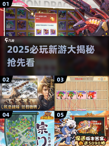 🎮2025必玩新游大揭秘！🔥截图1