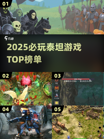 🔥2025必玩泰坦游戏TOP榜💥截图1