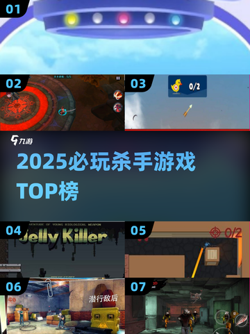 💥2025杀手游戏TOP榜🔥超刺激玩法等你挑战！截图1