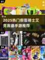 🎮2025最火假面骑士手游大揭秘！💥