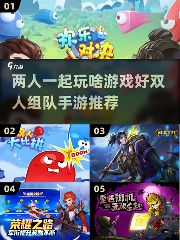 双人手游推荐💥组队开黑超好玩🎮截图1