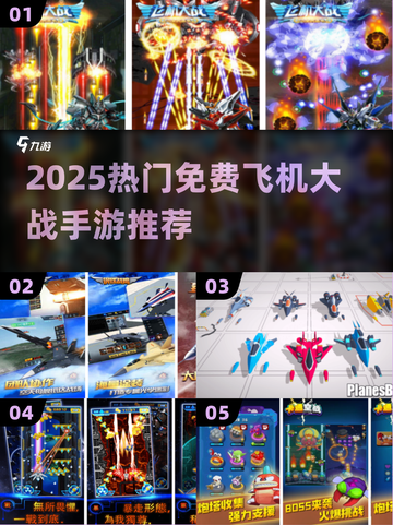 🔥2025最火飞机大战手游免费玩！✈💥截图1