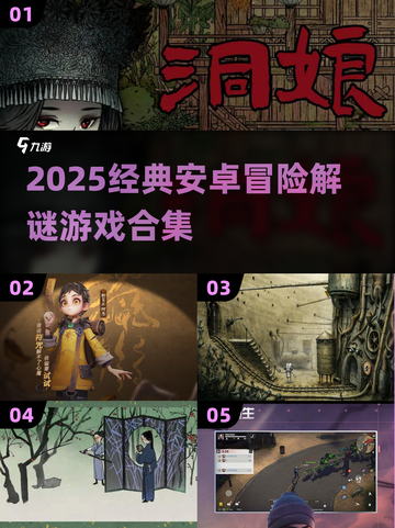 2025热门安卓冒险解谜游戏🔥必玩榜单来袭！🎮截图1