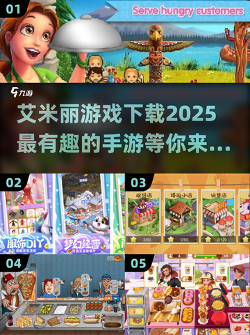 2025年必玩🔥艾米丽手游下载推荐💥截图1