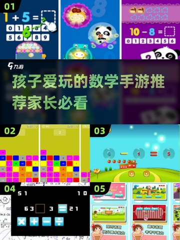 🔥2025超耐玩儿童数学手游推荐🎉截图1