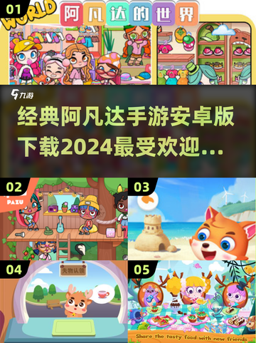 🔥阿凡达手游安卓版下载哪里找？2024最热门游戏等你来玩！🎮截图1
