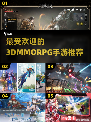 🔥2024必玩！超受欢迎的3DMMORPG手游推荐🎮截图1