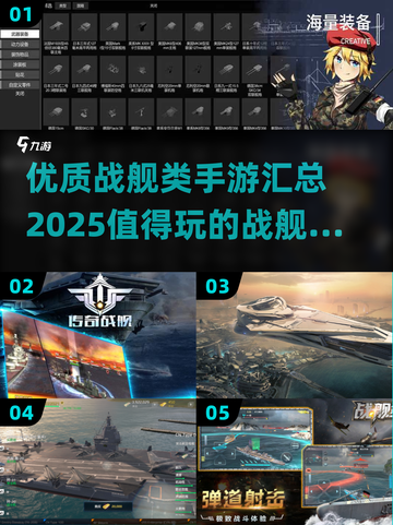 🔥2025必玩战舰手游大揭秘⚔顶级海战等你来战！截图1