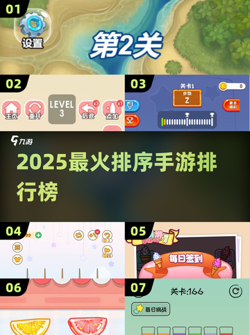 🔥2025最上头排序手游TOP榜来了！🏆截图1