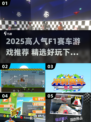 🔥2025高人气F1赛车游戏下载合集💥