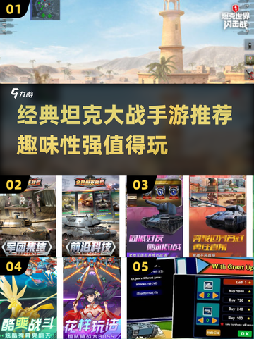 🔥2025最强坦克大战手游推荐💥经典再现，趣味无穷！截图1