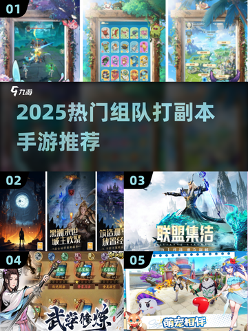 🔥2025最火组队副本手游大揭秘！🎮💥截图1
