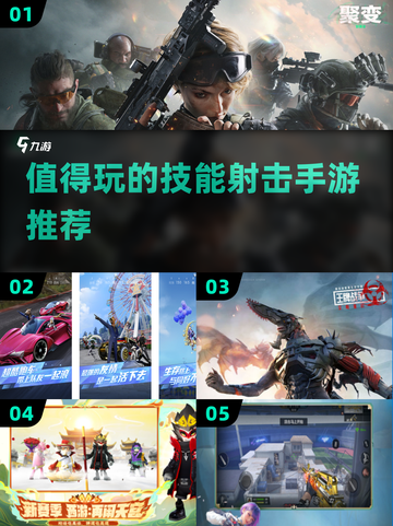 💥2025必玩技能射击手游推荐🔥📌截图1