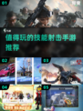 💥2025必玩技能射击手游推荐🔥📌