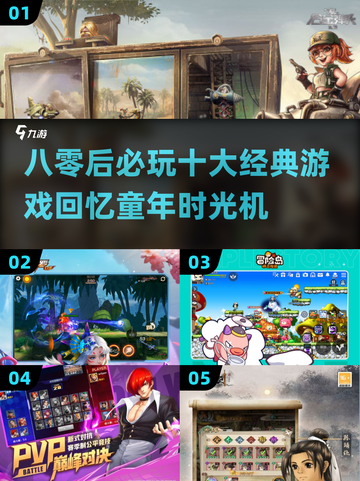 🔥八零后必玩十大经典游戏 nostalgiamania🎮截图1