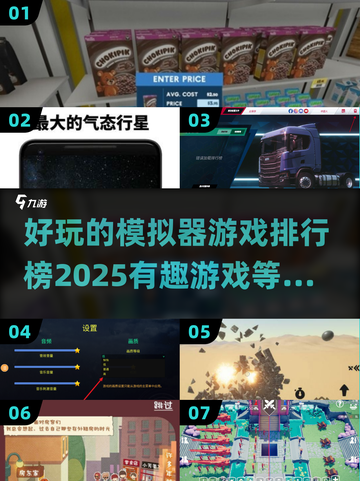 2025超🔥模拟器游戏排行榜🎮截图1