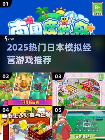 🔥2025最火日本经营游戏物语🎮截图1