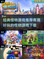 2024超有趣怪物游戏推荐🔥下载必玩！