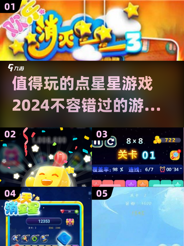 🌟2024必玩点星星游戏推荐，趣味无穷！🎮截图1