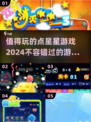 🌟2024必玩点星星游戏推荐，趣味无穷！🎮