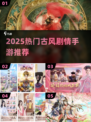 🔥2025必玩古风剧情手游💖