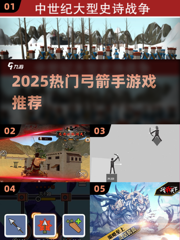 🎯2025最火弓箭手游戏TOP5截图1