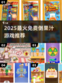 🍹2025最火免费倒果汁游戏TOP5！
