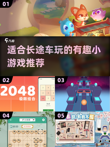 长途车旅行不无聊！🔥超有趣手游推荐🎮截图1