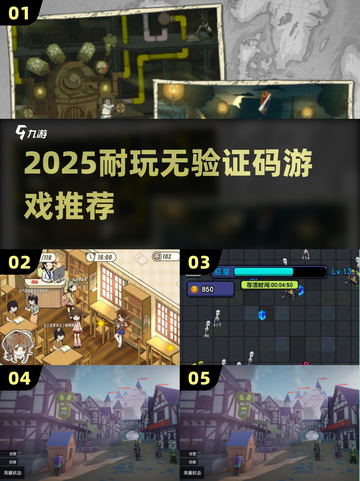 🔥2025耐玩无验证码神作🎮截图1
