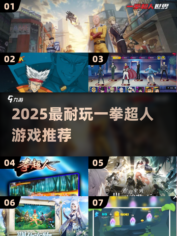 🔥2025最耐玩一拳超人游戏TOP榜💥截图1